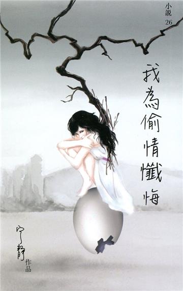 我為偷情懺悔