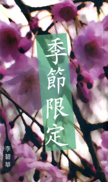 季節限定