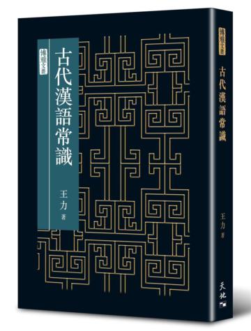 古代漢語常識