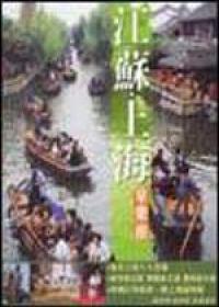 江蘇‧上海享樂遊