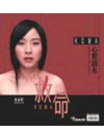 KOMA心驚讀本