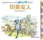 印第安人（精裝）