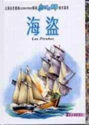 海盜（精裝）