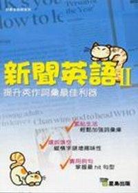新聞英語II