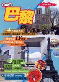 下一站巴黎(2007新版)