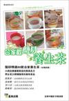 合家歡簡易養生茶（中英）