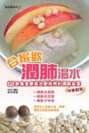 合家歡潤肺湯水（中英）