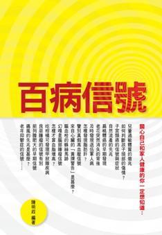 百病信號