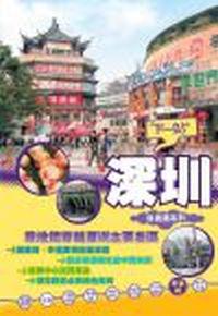 下一站深圳（2006新版）