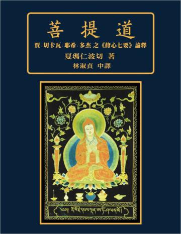 菩提道