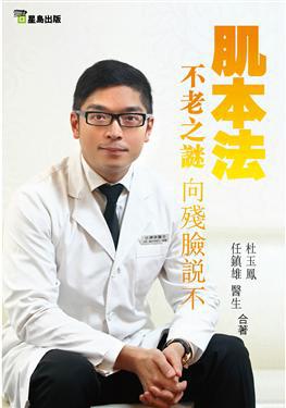 肌本法：向殘臉說不
