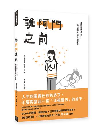 說阿門之前：擺脫禱告倦怠，發現簡單禱告的大能