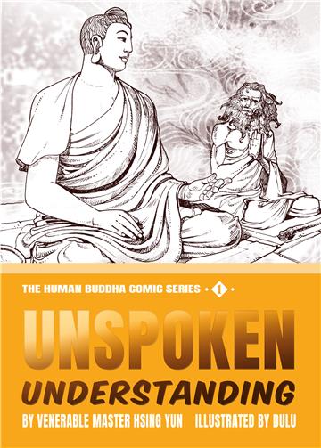 The Human Buddha Comic Series（1）：Unspoken Understanding