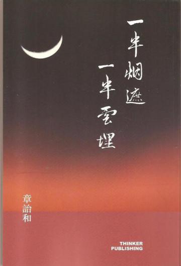 一半烟遮一半雲埋