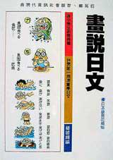 畫說日文