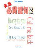 英語必背短句(Ⅱ)