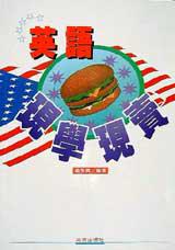 英語現學現賣