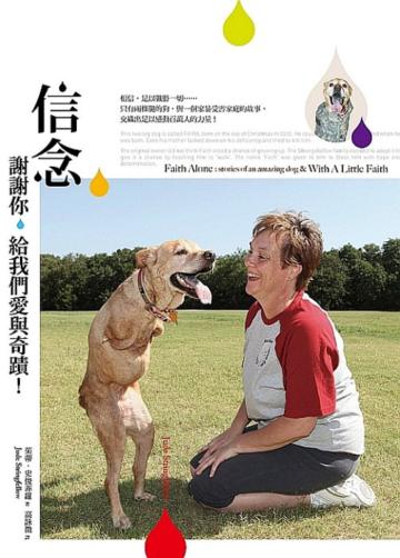 信念:謝謝你,給我們愛與奇蹟