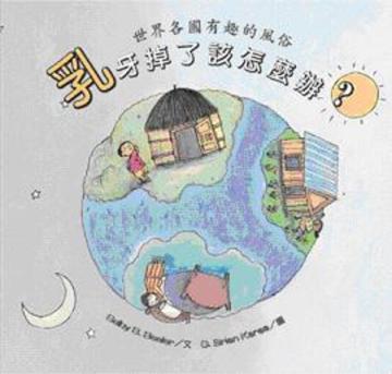 乳牙掉了該怎麼辦