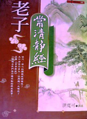 老子常清靜經