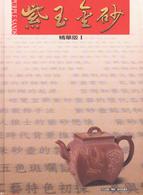 紫玉金砂精華版１