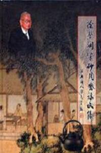 徐鰲潤紫砂陶藝論文集