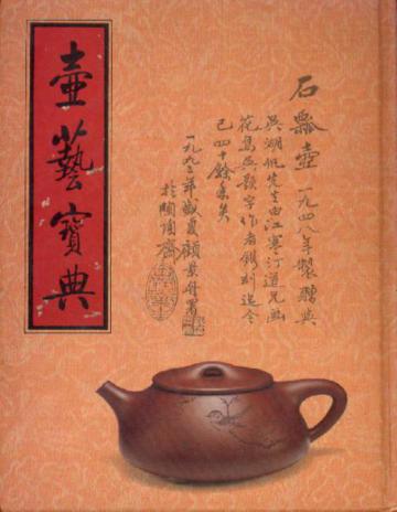 壺藝寶典
