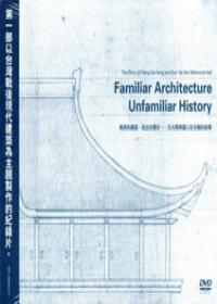 「熟悉的建築‧陌生的歷史」─王大閎與國父紀念館的故事