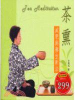茶熏：減肥與養生新法