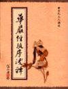 華嚴經疏序、華嚴普賢行願懺