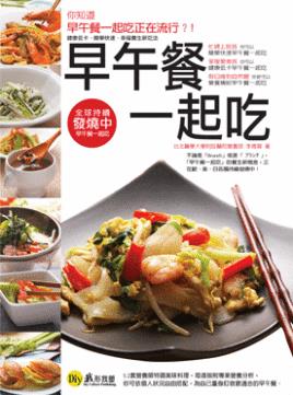 早午餐一起吃－玩味主義01