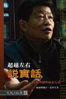 超越左右說實話：財稅體制與政府行為