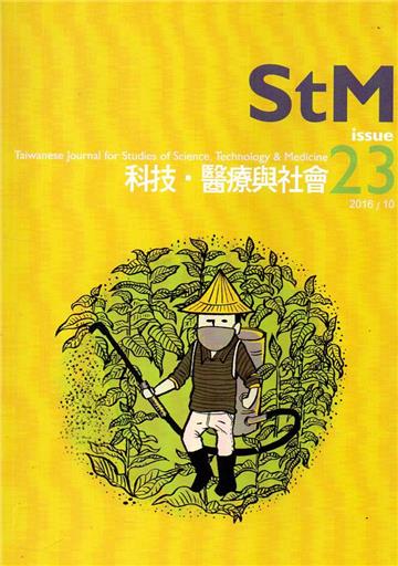 科技.醫療與社會第23期