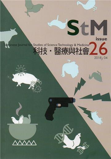 科技.醫療與社會第26期