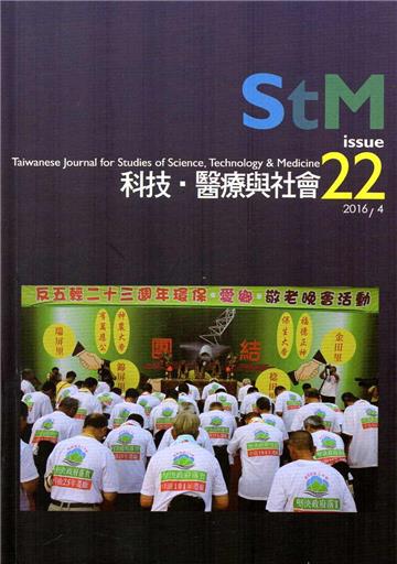 科技.醫療與社會第22期