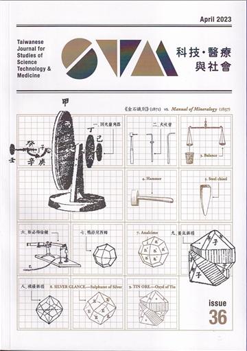 科技.醫療與社會第36期