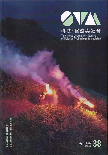 科技.醫療與社會第38期