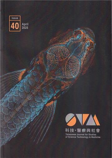 科技.醫療與社會第40期