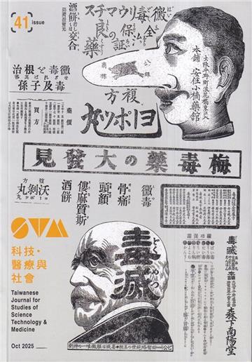 科技.醫療與社會第41期