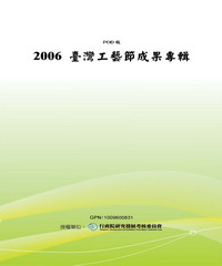 2006臺灣工藝節成果專輯