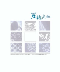 台灣藍草木情─植物藍靛染色技藝手冊