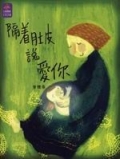 隔著肚皮說愛你