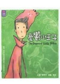 憂鬱小王子