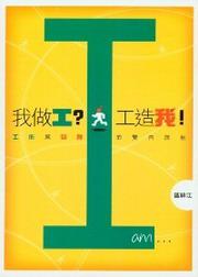 我做工？工造我！