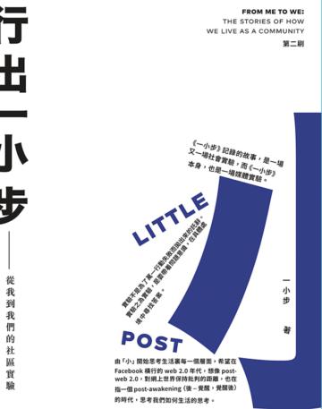 行出一小步