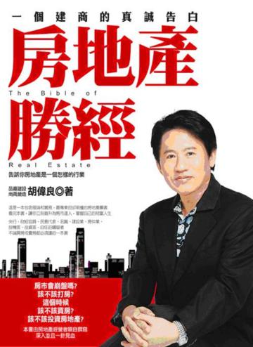 房地產勝經
