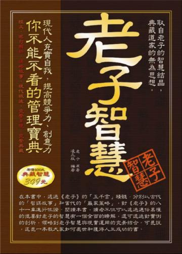 老子智慧