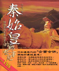 千古一帝秦始皇