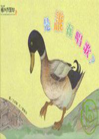 是誰在唱歌？