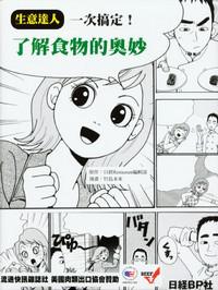 一次搞定!了解食物的奧妙(1)